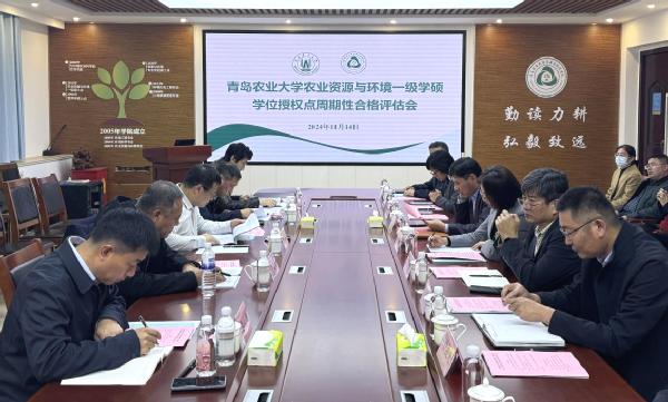 三亿体育农业资源与环境学位点通过周期性合格评估专家评审